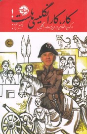 کار کار انگلیسی